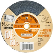 JA-6000 [卓上グラインダー用研削砥石 A ビトリファイド シュリンクパック 150×16×12.7]