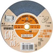 JA-6020 [卓上グラインダー用研削砥石 A ビトリファイド シュリンクパック 150×16×12.7]