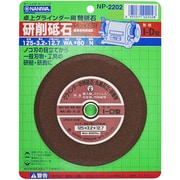 NP-2202 [卓上グラインダー用研削砥石 WA レジノイド ブリスターパック 125×3.2×12.7]