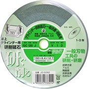 JD-5062 [卓上グラインダー用研削砥石 GC ビトリファイド シュリンクパック 150×6.4×12.7]