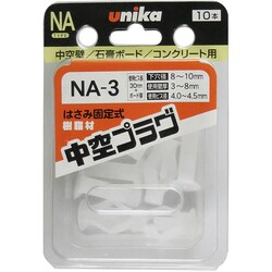 中空プラグNAタイプ NA-3 （10本入り） E-201