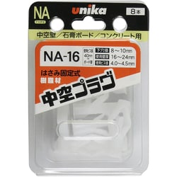 中空プラグNAタイプ NA-16 （8本入り） E-203