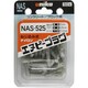 エヌピープラグNASタイプ NAS-525 （50本入り） E-151