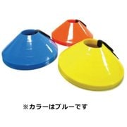 SO-MKC10-42 [マーカーコーン10枚入り ブルー]