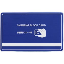 ICカードスキミング防止カード 34201