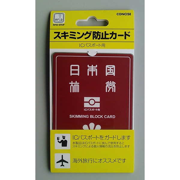 32420 [ICパスポートスキミング防止カード]