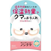 NKM-01 ノンクマ [スキンケアシート]