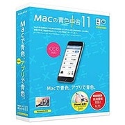 MACの青色申告 11 [Mac]
