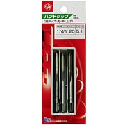 ハンドタップ 3本組 1/4W 20