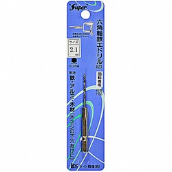 六角軸 鉄工ドリル 2.1mm