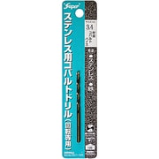 ステンレス用 コバルトドリル 1本入 3.4×70mm
