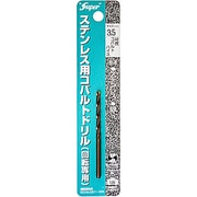 ステンレス用 コバルトドリル 1本入 3.5×70mm