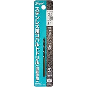 ステンレス用 コバルトドリル 1本入 3.6×70mm