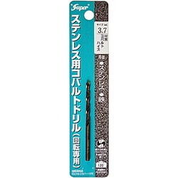 ステンレス用 コバルトドリル 1本入 3.7×75mm