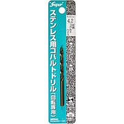 ステンレス用 コバルトドリル 1本入 4.2×75mm