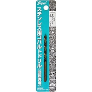 ステンレス用 コバルトドリル 1本入 4.5×80mm
