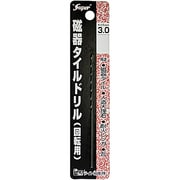 磁器タイルドリル 回転用 3.0mm