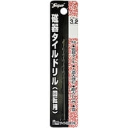 磁器タイルドリル 回転用 3.2mm