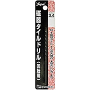 磁器タイルドリル 回転用 3.4mm