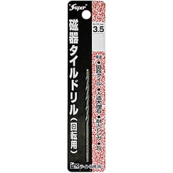 磁器タイルドリル 回転用 3.5mm