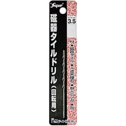 磁器タイルドリル 回転用 3.5mm