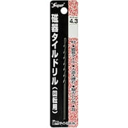磁器タイルドリル 回転用 4.3mm
