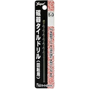 磁器タイルドリル 回転用 5.0mm