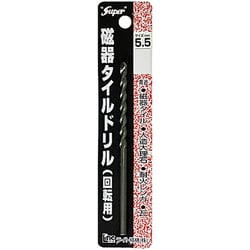 磁器タイルドリル 回転用 5.5mm