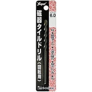 磁器タイルドリル 回転用 6.0mm
