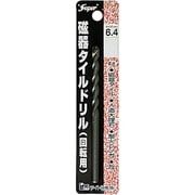 磁器タイルドリル 回転用 6.4mm