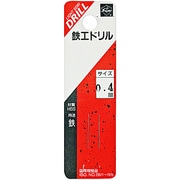 鉄工ドリル 2本入 0.5mm
