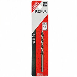 鉄工ドリル 1本入 5.0mm
