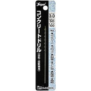 コンクリートドリル 回転・振動兼用 3.0×100 3.0mm