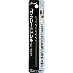 コンクリートドリル 回転・振動兼用 5.3×110 5.3mm
