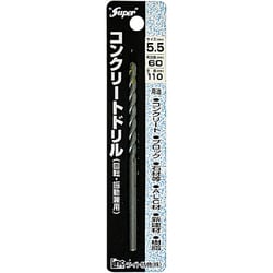 コンクリートドリル 回転・振動兼用 5.5×110 5.5mm