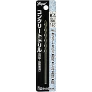 コンクリートドリル 回転・振動兼用 6.4×110 6.4mm