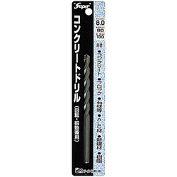 コンクリートドリル 回転・振動兼用 8.0×130 8.0mm
