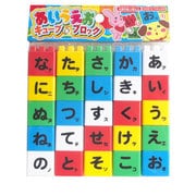 あいうえおキューブブロック