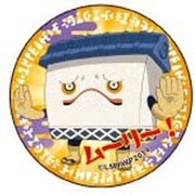 ポリカバッジ 妖怪ウォッチ [ムリカベ]