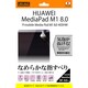 Y!mobile MediaPad M1 8.0 403HW/HUAWEI MediaPad M1 8.0用 液晶保護フィルム なめらかタッチ 光沢 指紋防止 RT-MPM18F/C1