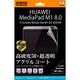 Y!mobile MediaPad M1 8.0 403HW/HUAWEI MediaPad M1 8.0用 液晶保護フィルム 5H なめらかタッチ 光沢 指紋防止 RT-MPM18FT/O1