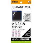 RT-UL4F/H1 [URBANO V01用 さらさらタッチ反射 指紋防止フィルム 反射防止タイプ]