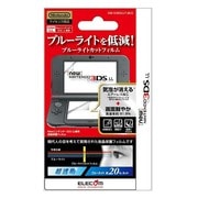 GM-N3DSLLFLBLG [new 3DS LL用 ブルーライトカットフィルム エアーレス 抗菌 指紋防止 上下2枚入]