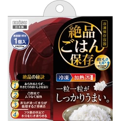 冷凍保存容器 プライムパックスタッフ 絶品ごはん保存 お茶碗1杯分 1個入り PPS6200