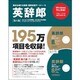 英辞郎 第八版 (辞書データVer.141/2014年8月8日版) バリューパック [Windows/Mac]