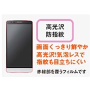 LGD72KGV [LG G3 Beat用 液晶保護フィルム 高光沢指紋防止]