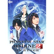 舞台「ファンタシースターオンライン2-ON STAGE-」 [DVD]