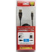 ニンテンドー3DS/3DSLL用 USB充電ケーブル 3m