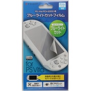 PSVita(PCH-2000)用 液晶画面保護フィルム ブルーライトカット