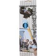 手元でシャッター! スマホ用自分撮りスティック Bluetooth接続タイプ ブルー SMHZ983L